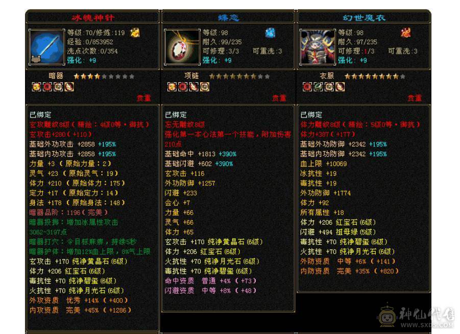 极品全6火毒抗少林，火抗883毒抗874，切灵武火抗971毒抗970，吃个门派药双抗过1000，仓库还有6级玄攻7级冰抗，属性随时到6000，还有备用减抗项链+灵武。切换体力附体能额外多1W血上限。