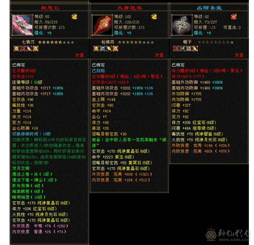 极品全6火毒抗少林，火抗883毒抗874，切灵武火抗971毒抗970，吃个门派药双抗过1000，仓库还有6级玄攻7级冰抗，属性随时到6000，还有备用减抗项链+灵武。切换体力附体能额外多1W血上限。