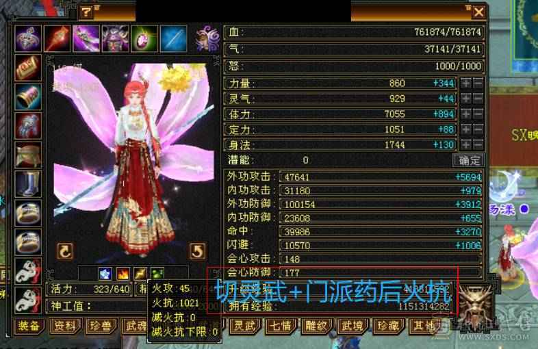 极品全6火毒抗少林，火抗883毒抗874，切灵武火抗971毒抗970，吃个门派药双抗过1000，仓库还有6级玄攻7级冰抗，属性随时到6000，还有备用减抗项链+灵武。切换体力附体能额外多1W血上限。