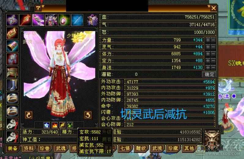 极品全6火毒抗少林，火抗883毒抗874，切灵武火抗971毒抗970，吃个门派药双抗过1000，仓库还有6级玄攻7级冰抗，属性随时到6000，还有备用减抗项链+灵武。切换体力附体能额外多1W血上限。