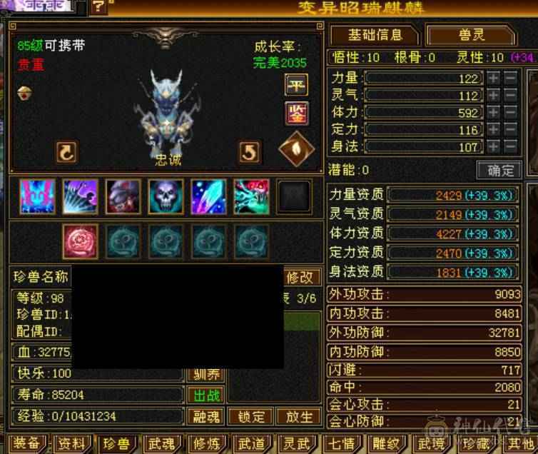 【88卡级气武当】开状态16万蓝裸玄属性5400【4500+裸资质附体猪】