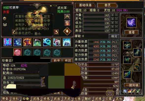 三修天山带无敌丹 伤害大爆炸