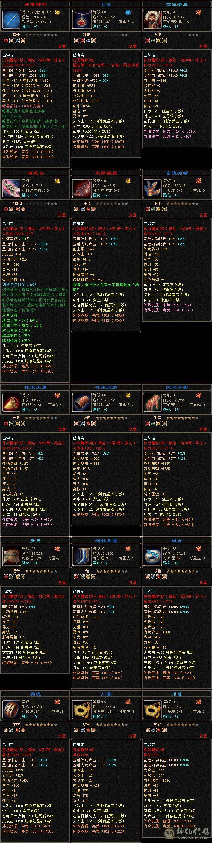 满5带6级体力 5减带所有宝宝带骨翼稀有幻视