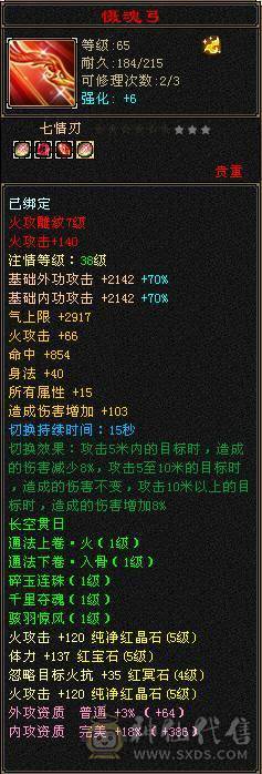 秒价，移动推荐：5级火武当，带宝宝，永久坐骑，高内功，高会心，高命中