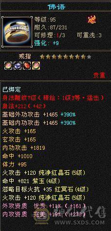 秒价，移动推荐：5级火武当，带宝宝，永久坐骑，高内功，高会心，高命中