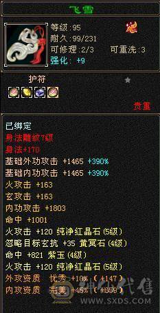 秒价，移动推荐：5级火武当，带宝宝，永久坐骑，高内功，高会心，高命中
