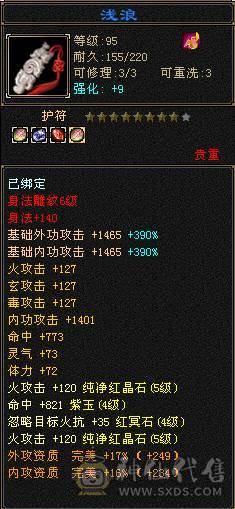 秒价，移动推荐：5级火武当，带宝宝，永久坐骑，高内功，高会心，高命中