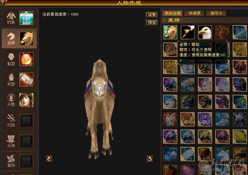 秒价，移动推荐：5级火武当，带宝宝，永久坐骑，高内功，高会心，高命中