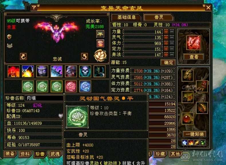 顶级6带7级～赤兔坐骑～冰玄毒～无敌丹～三修星宿～10级拼命金龙。5个10级兽灵 灵动体凤凰。
