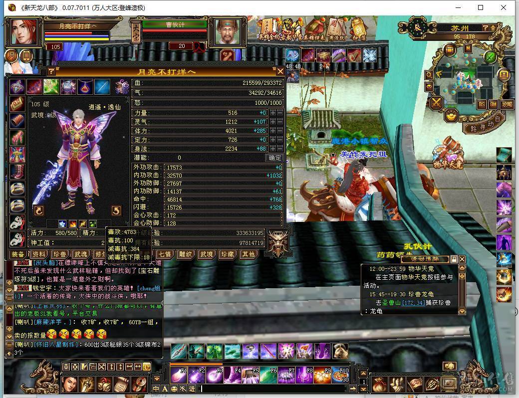 万人大区：登峰造极！满5554逍遥 底价处理