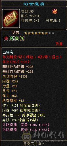 万人大区：登峰造极！满5554逍遥 底价处理