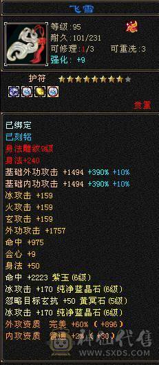 细节三修，满暴击高血量9-7雕纹，低价出