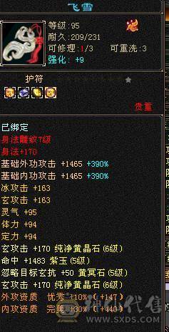 《阳阳推荐》满六，6神，花榜坐骑，要颜值有颜值要实力有实力