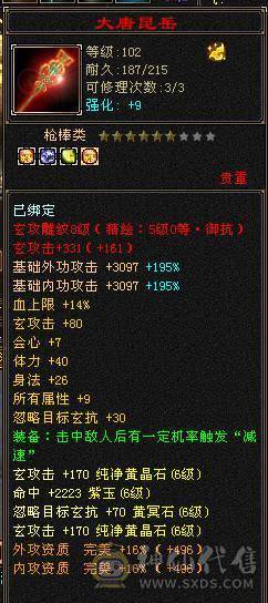 带7 带几颗6减 玄毒抗 骨翼 