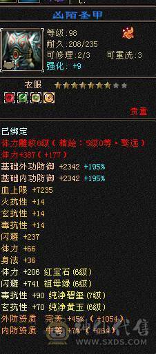 带7 带几颗6减 玄毒抗 骨翼 