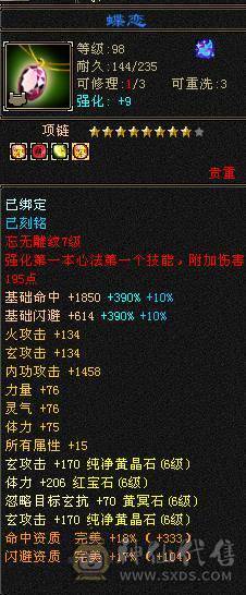 带7 带几颗6减 玄毒抗 骨翼 