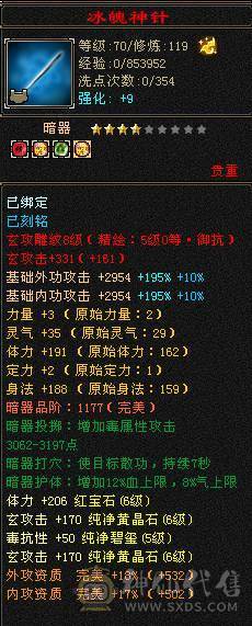 带7 带几颗6减 玄毒抗 骨翼 