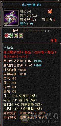 带7 带几颗6减 玄毒抗 骨翼 