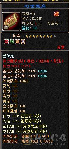 带7 带几颗6减 玄毒抗 骨翼 