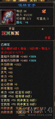 带7 带几颗6减 玄毒抗 骨翼 