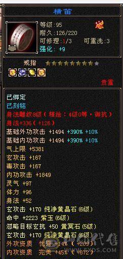 带7 带几颗6减 玄毒抗 骨翼 