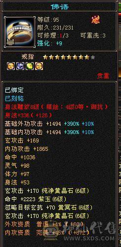 带7 带几颗6减 玄毒抗 骨翼 