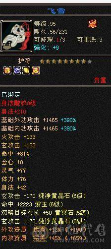 带7 带几颗6减 玄毒抗 骨翼 