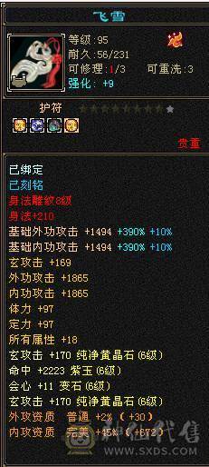 带7 带几颗6减 玄毒抗 骨翼 