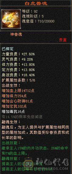 带7 带几颗6减 玄毒抗 骨翼 