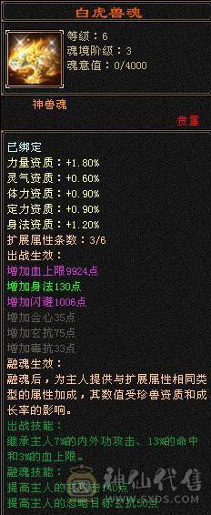 带7 带几颗6减 玄毒抗 骨翼 