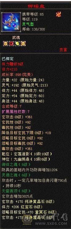 带7 带几颗6减 玄毒抗 骨翼 