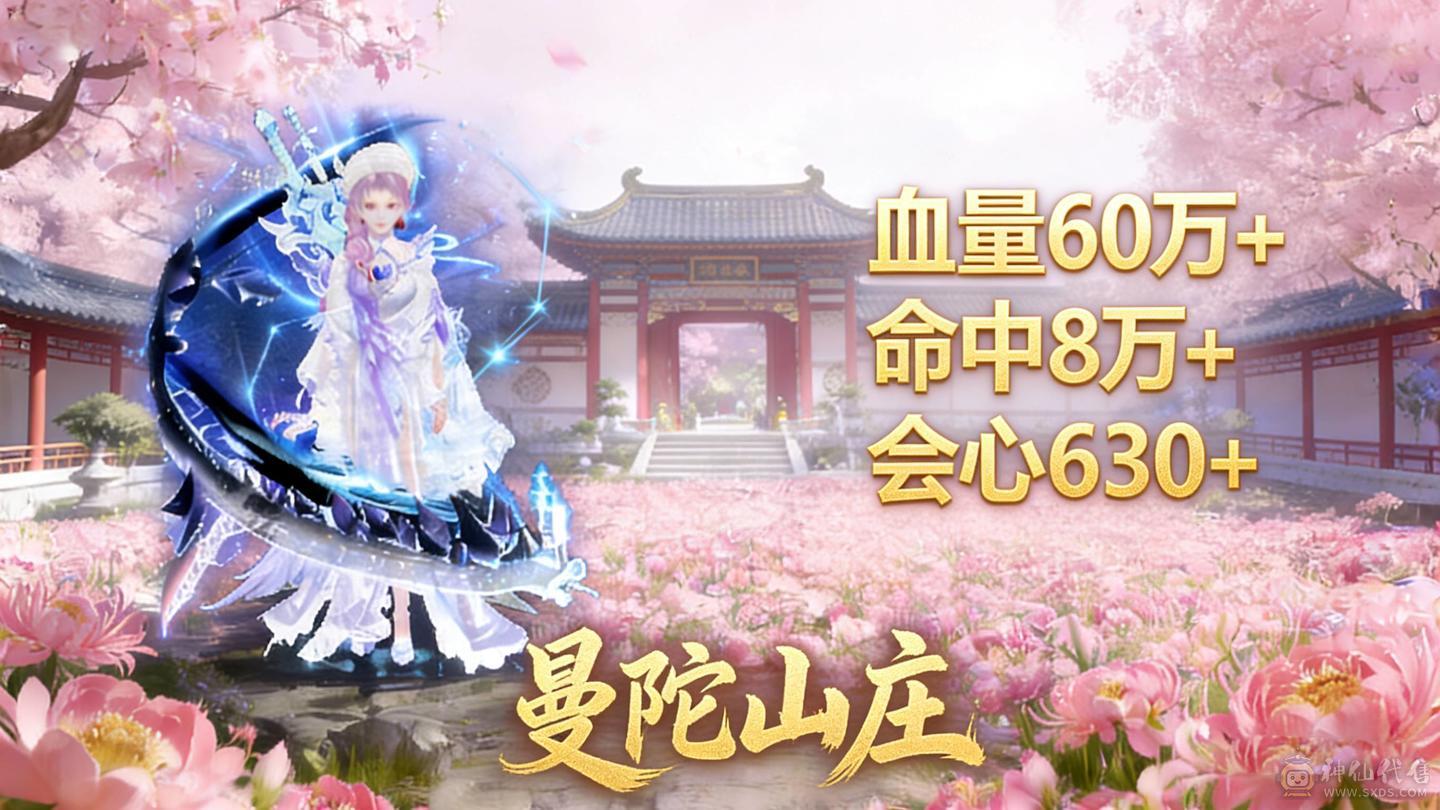 晴天推荐：8万以下面板和外观最硬的曼陀，6神6减，8万命中，630+会心，双10盟会，纵横花榜第一，带全区唯一绝版坐骑。仅外观消费十几万，全身亮点。截图非常详细。