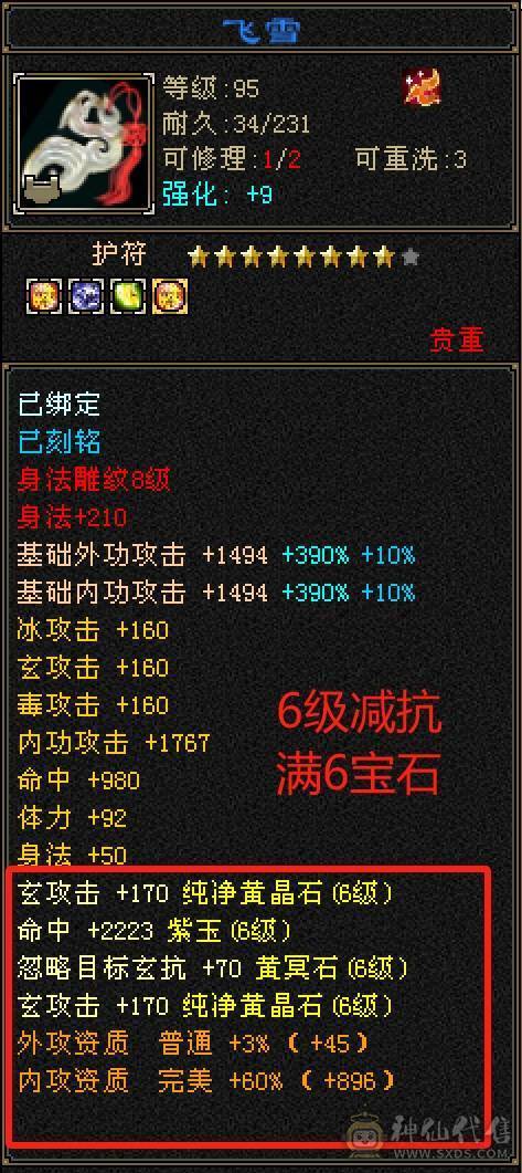 晴天推荐：8万以下面板和外观最硬的曼陀，6神6减，8万命中，630+会心，双10盟会，纵横花榜第一，带全区唯一绝版坐骑。仅外观消费十几万，全身亮点。截图非常详细。