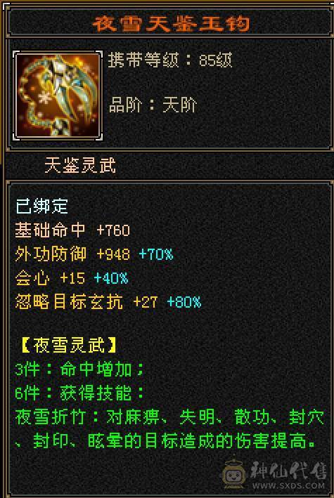 晴天推荐：8万以下面板和外观最硬的曼陀，6神6减，8万命中，630+会心，双10盟会，纵横花榜第一，带全区唯一绝版坐骑。仅外观消费十几万，全身亮点。截图非常详细。