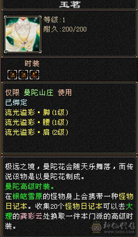 晴天推荐：8万以下面板和外观最硬的曼陀，6神6减，8万命中，630+会心，双10盟会，纵横花榜第一，带全区唯一绝版坐骑。仅外观消费十几万，全身亮点。截图非常详细。