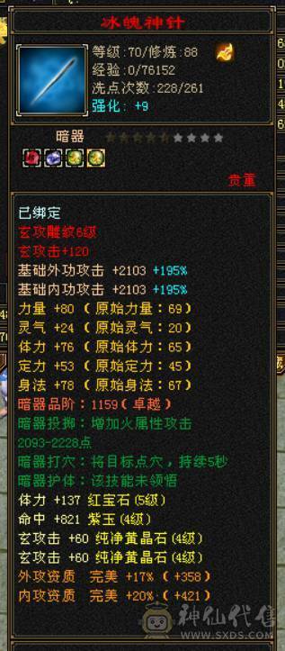 『晴天推荐』5体属 7雕少林 带双十4400天马