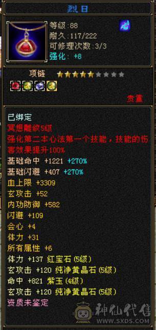 『晴天推荐』5体属 7雕少林 带双十4400天马