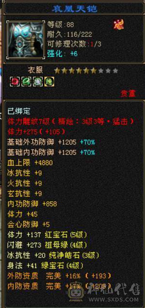 『晴天推荐』5体属 7雕少林 带双十4400天马