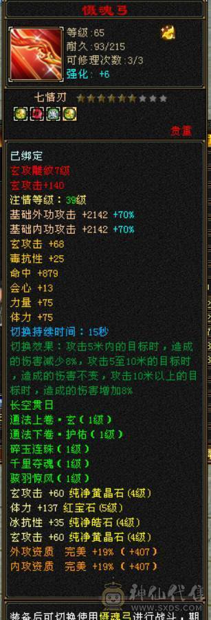 『晴天推荐』5体属 7雕少林 带双十4400天马