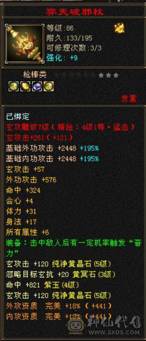 『晴天推荐』5体属 7雕少林 带双十4400天马