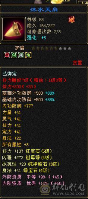 『晴天推荐』5体属 7雕少林 带双十4400天马