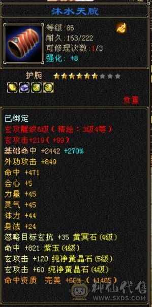 『晴天推荐』5体属 7雕少林 带双十4400天马