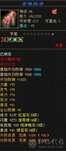 『晴天推荐』5体属 7雕少林 带双十4400天马