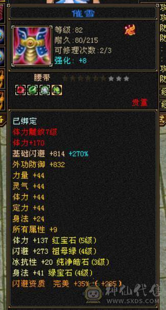 『晴天推荐』5体属 7雕少林 带双十4400天马