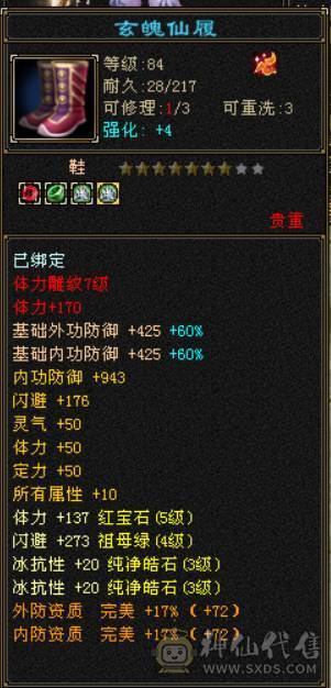 『晴天推荐』5体属 7雕少林 带双十4400天马