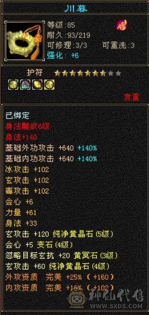 『晴天推荐』5体属 7雕少林 带双十4400天马