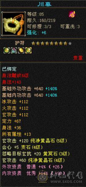 『晴天推荐』5体属 7雕少林 带双十4400天马