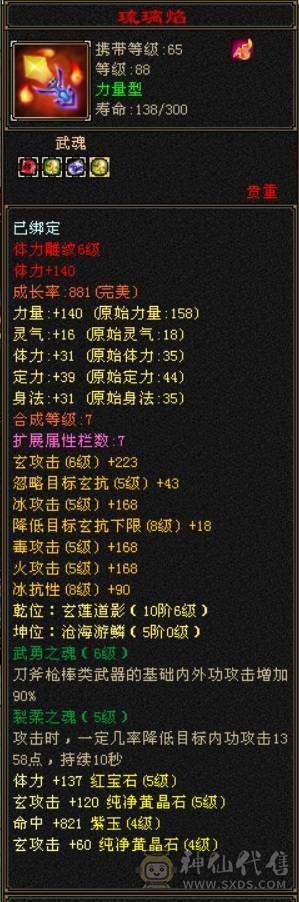 『晴天推荐』5体属 7雕少林 带双十4400天马