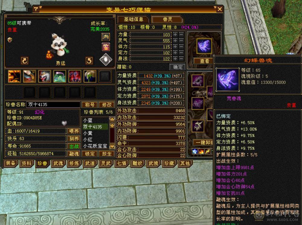 『晴天推荐』5体属 7雕少林 带双十4400天马