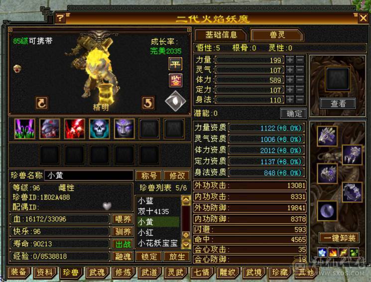 『晴天推荐』5体属 7雕少林 带双十4400天马